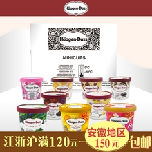 顺丰速运融化包赔 多种口味 10杯选择 哈根达斯81g小杯冰淇淋