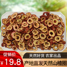 包邮 圈山楂茶山楂片去籽山渣圈山渣片干泡茶新货无核 山楂干250g克
