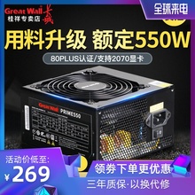 台式电脑主机静音电源 额定550W 长城PRIME550 80PLUS白牌认证