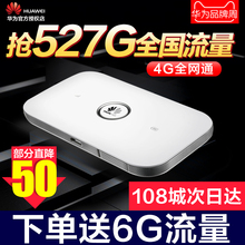 华为e5573不限流量随身移动wifi 送流量卡 4g无线路由器联通电信车载mifi笔记本电脑热点上网宝插卡神器