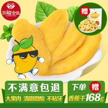 张嘴食品 泰国芒果干108g水果干零食蜜饯大果肉脯袋装500g一斤装