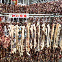 咸味香肠 腊肉 韶关南雄赖记土特产 腊味 风肠 手工 腊鸭 腊肠