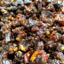 南雄赖记土特产 下酒菜 牛干腐 牛肉粒 牛肉 牛肉干 牛干脯