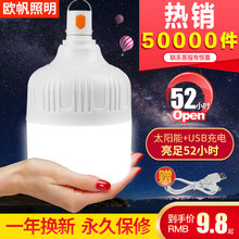充电灯泡应急灯夜市摆摊灯地摊灯家用停电神器照明移动超亮led灯