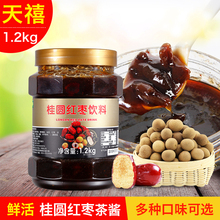 优果C果酱 鲜活蜂蜜花果茶 奶茶店原料 鲜活桂圆红枣茶酱1.2KG