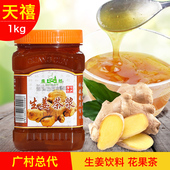 广村生姜蜂蜜茶酱 果肉饮料花果茶 冬季热饮果味茶酱奶茶店原料