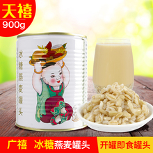 营养早餐燕麦罐头青稞奶茶店专用原料 开罐即食 广禧冰糖燕麦900g