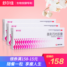 21粒特惠】舒尔佳奥利司他胶囊排油丸减肥减脂瘦腰肚子减肥药