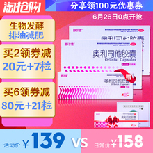 舒尔佳奥利司他胶囊排油减肥神器瘦腰肚子减脂排油丸减肥药 特惠