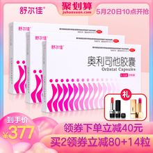 3盒共63粒 舒尔佳奥利司他胶囊男女肥胖排油丸瘦身腰减肥药