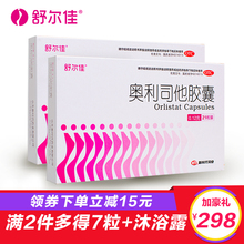 舒尔佳奥利司他胶囊排油减肥男女瘦腰肚子减脂排油丸减肥药 42粒