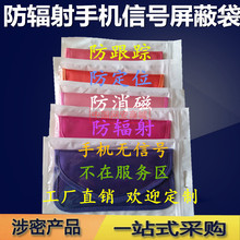 手机信号屏蔽袋防辐射孕妇手机套定位消磁扫描跟踪屏蔽信号手机袋