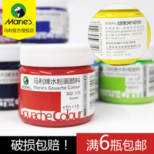 马利牌水粉画颜料套装初学者马力牌儿童学生用水粉灌装36色黑板报可擦颜料单个大瓶白色100ml画画工具包邮