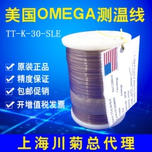 SLE OMEGA正品 T型热电偶线测温线TT 包邮