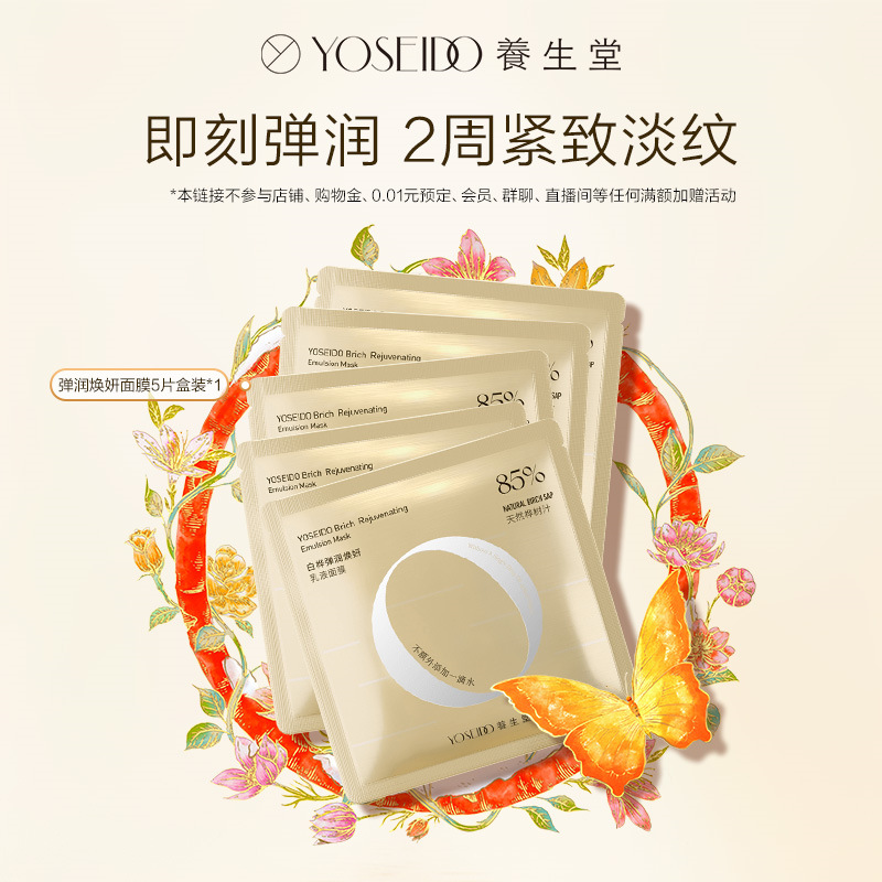 【爱丽丝】养生堂白桦弹润焕妍乳液面膜熬夜救星紧致淡纹补水保湿