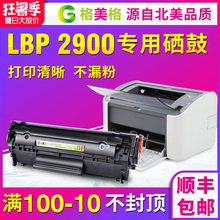 【顺丰包邮】格美格适用canon佳能lbp2900硒鼓佳能2900硒鼓mf4010b 4012打印机3000墨盒2900+粉盒佳能303硒鼓