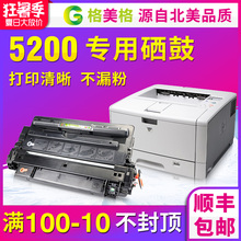 惠普laserjet 5200lx硒鼓惠普16a硒鼓 5200打印机硒鼓惠普5200l 顺丰 格美格适用硒鼓 包邮