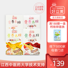 holybaby好立美营养米粉婴幼儿铁锌钙米糊婴儿辅食宝宝米粉225g
