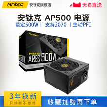 静音 台式机电脑电源 额定500W AP500 金牌模组 EAG500 安钛克