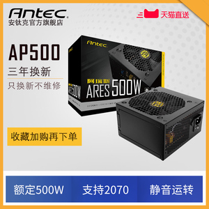 【安钛克旗舰店】AP500额定500W静音台式主机电脑电源