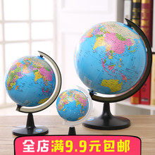小号地球仪学生用高清地理教学摆件儿童学习教具文具创意礼品