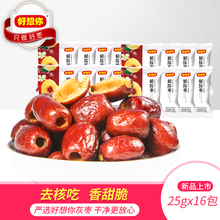休闲零食即食香酥脆枣无核酥脆干脆 共400g 16袋 好想你脆灰枣25g