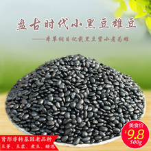 18新黑豆农家自产非转基因黑豆黄芯非绿芯豆浆发芽种子小黑豆500g