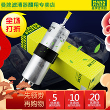 适配宝马1系新3系4系5系6系7系X1X3迷你3代汽油滤清器芯曼牌WK515