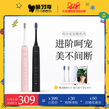 teeth萌牙家星耀系列声波震动充电式成人软毛智能电动牙刷