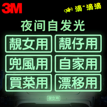 3M蓄光文字贴夜光车贴汽车贴纸创意个性买菜用车身改装饰反光贴条