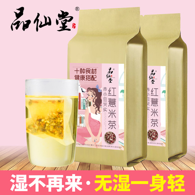 品仙堂40包红豆薏米芡实茶花茶组合赤小豆薏仁祛去除茶湿袋泡茶叶