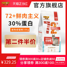鲜肉主义20斤 海瑞特猫粮鲜肉成猫粮英短美短通用型猫粮72