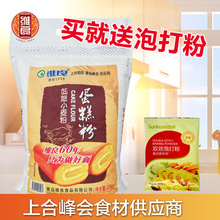 维良蛋糕粉低筋粉5斤低筋面粉饼干材料低精粉家用烘焙小麦粉2.5kg