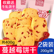 2袋 蔓越莓曲奇饼干整箱代餐抹茶巧克力曼越梅办公室零食点心