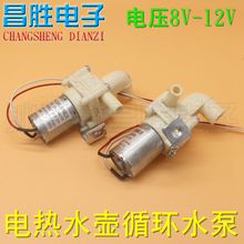 伟力宝循环水泵 电压8v-12v电热水瓶电机DB-2-08350
