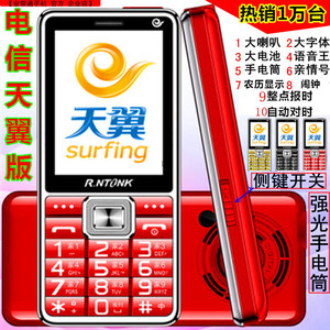 电信版4G老人机天翼CDMA大屏超长待机学生按键老年手机R.NTONKC15
