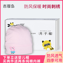产后厚秋季薄款 保暖防风冬季头巾纯棉秋冬款 时尚 孕妇月子帽春秋款