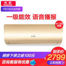 Changhong KFR 35GW Q2A一级能效1.5匹变频家用冷暖挂机空调 长虹