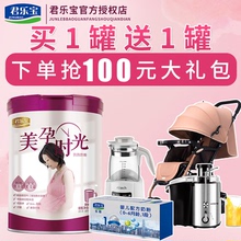 妈咪牛奶粉800g罐装 君乐宝美孕时光孕妇奶粉正品