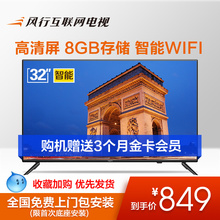 风行电视 N32 32英寸高清wifi智能网络液晶平板led电视机39 40