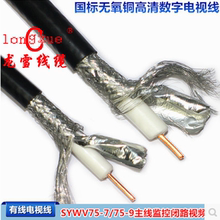 国标纯铜芯同轴电缆 有线电视线主线监控闭路视频线SYWV75