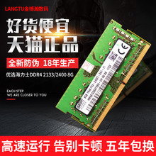 8G筆記本內存條2133兼容DELL華碩 2400 海力士8G 2666 DDR4 lt正品