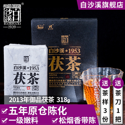 湖南安化黑茶 白沙溪1953金花茯茶年份老茯砖茶 2013年御品318g