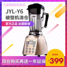 Joyoung/九阳 JYL-Y6 多功能料理机 破壁机 家用养生机搅拌机按键