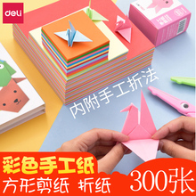 饰折心diy制作成人爱心小清新学生用 得力彩色手工纸折纸材料彩纸多功能正方形幼儿园儿童千纸鹤折叠纸折子装