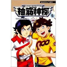【正版全新直发】抽筋神探6 Gwemo鸡毛 编 卡通漫画 少儿 广东新世纪出版社
