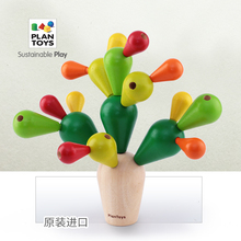 进口PlanToys儿童益智玩具亲子互动桌面游戏3-6岁男孩家庭双人