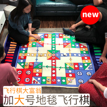 飞行棋地毯儿童益智宿舍超大富翁双面游戏垫大号爱情公寓同款游戏
