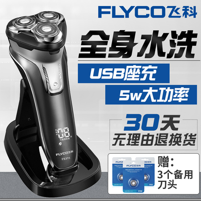 电动车载usb充电式刮胡刀