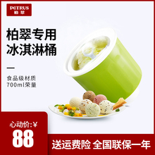 柏翠 面包机配件700ml冰淇淋桶内胆内桶 Petrus